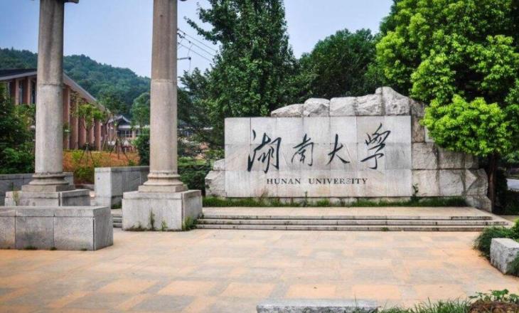 2022最新情報|湖南大學(xué)來啦