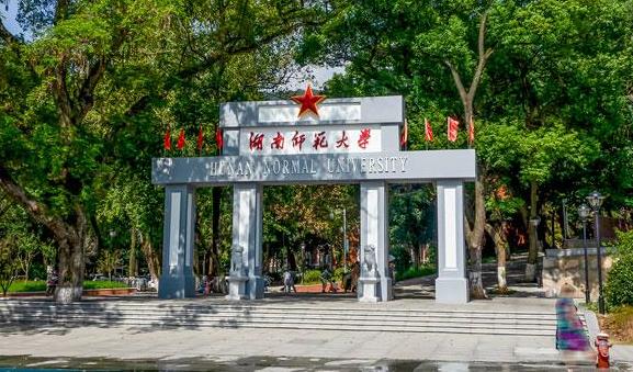 2022最新情報|湖南師范大學(xué)來啦