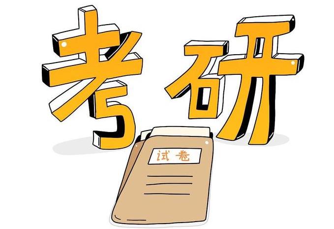 復(fù)試絞肉機！658人進復(fù)試刷掉570多人！盤點21考研復(fù)試比奇高、刷人狠的院校專業(yè)！