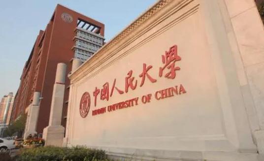 22考研小知識！中國人民大學歷年各專業(yè)報錄比匯總