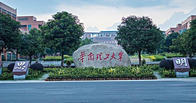 22考研小知識！華南理工大學歷年各專業(yè)報錄比匯總