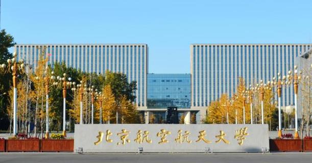 22考研小知識！北京航空航天大學歷年各專業(yè)報錄比匯總