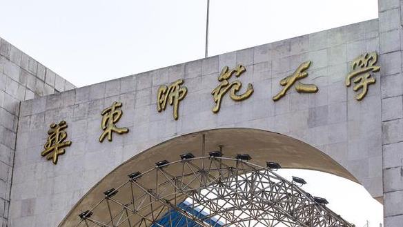 2022最新情報|華東師范大學(xué)來啦