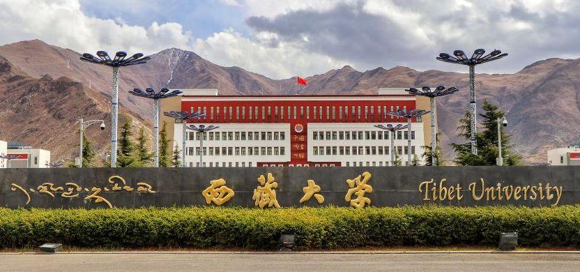 各專業報錄比！22考研西藏大學報錄比