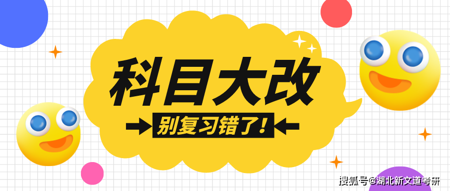 大改！這個專業(yè)每年都爆，22考研該何去何從？
