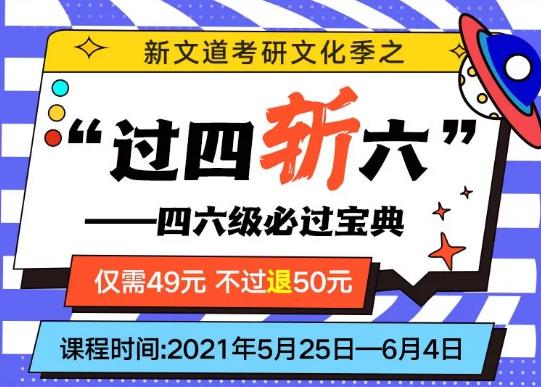 倒計時4h！四六級沖刺必過班僅限今日秒殺13.14元
