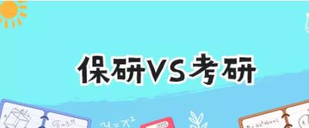 導師稱更青睞保研生,這合理嗎？