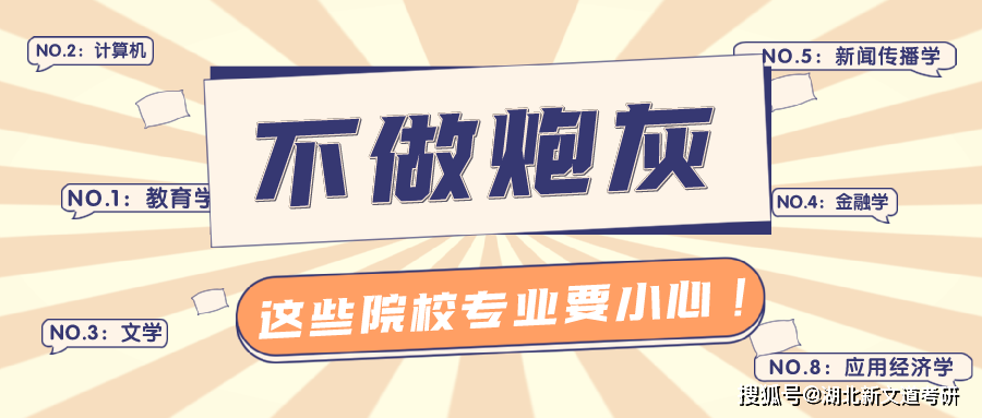 拒絕考研做炮灰！這幾個報錄比超高的專業和院校你要小心了！