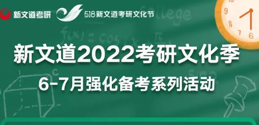關于新文道考研集訓營，你可能想知道的幾個問題！