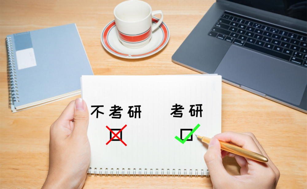 千軍萬馬的考研大軍，這些人不適合考研！須知