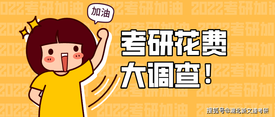 考研期間的8大開銷，最低竟是1萬起步？