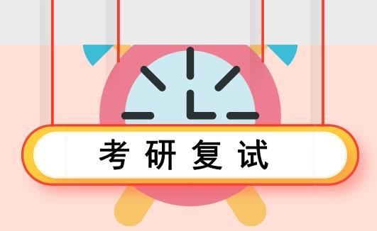 一文帶你了解考研復(fù)試分?jǐn)?shù)線！湖北新文道考研