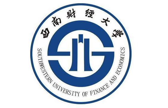 西南財經大學最新院校情報_湖北新文道考研