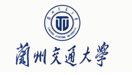 蘭州交通大學最新院校情報_湖北新文道