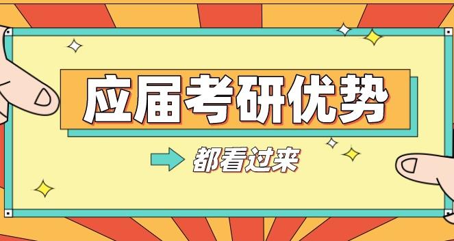  應屆生考研只能在學校所在地考嗎，應屆生考研有什么要求