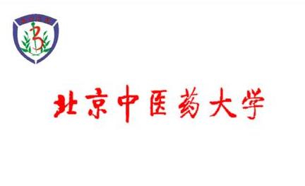北京中醫藥大學專業課真題_2022考研常識