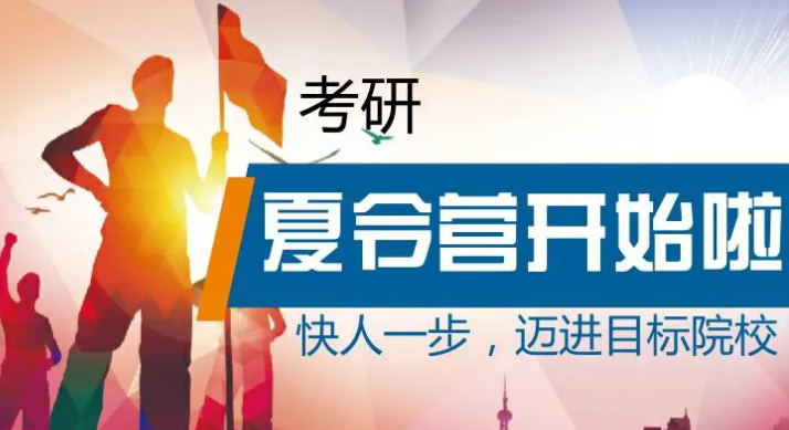 保研夏令營什么時候開始？
