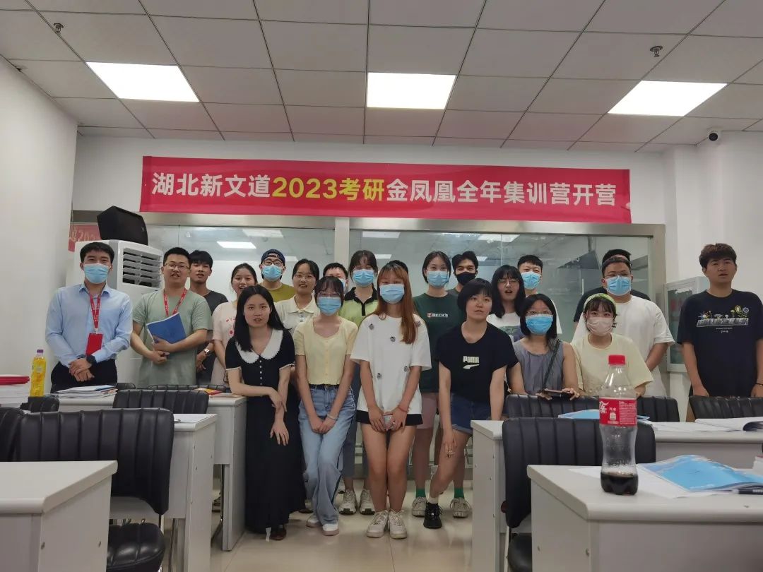 湖北新文道2023考研全年集訓營(四期)開營啦!