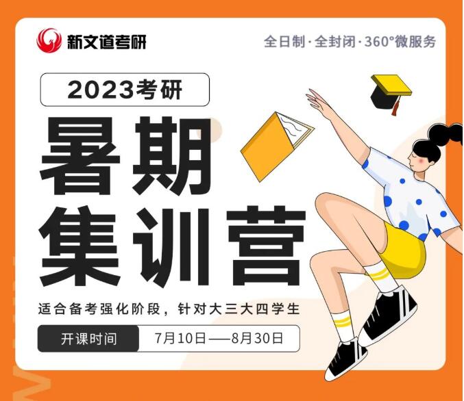 湖北新文道2022考研暑期集訓營日常