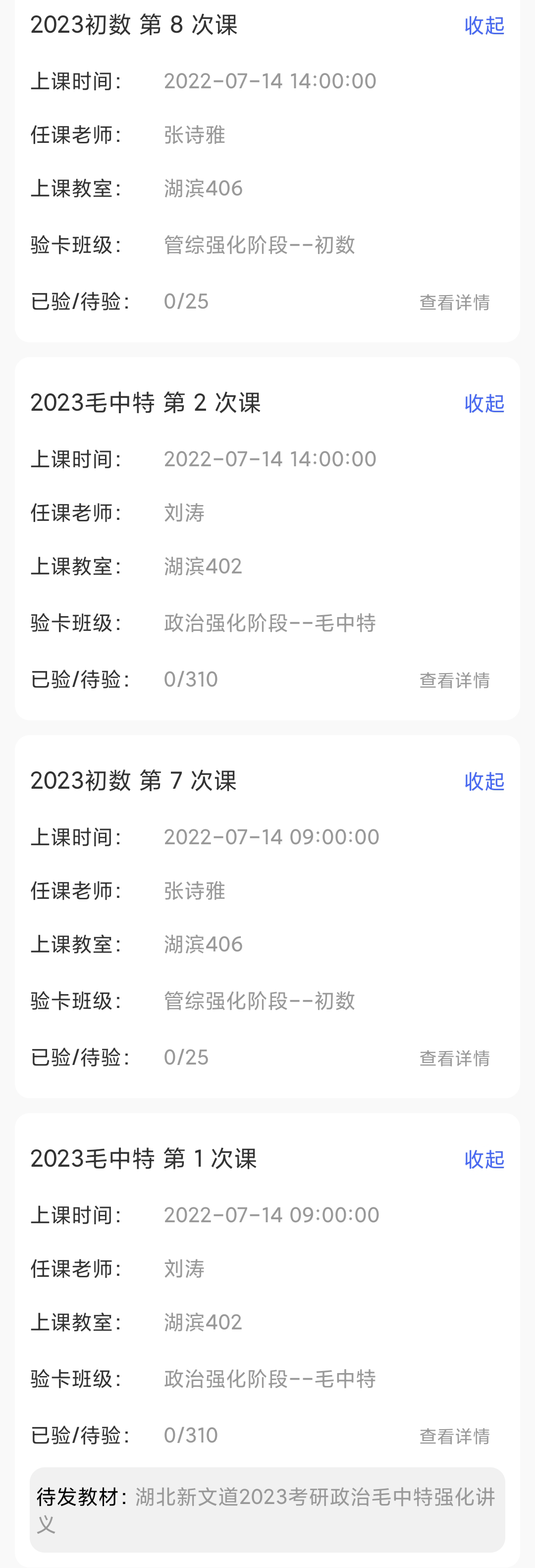 07月14日：初數和毛中特開課——湖北新文道暑期開課通知