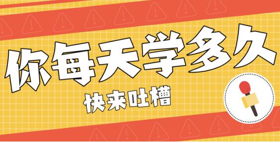 暑期已過(guò)半！我每天考研學(xué)6小時(shí)，涼了嗎？