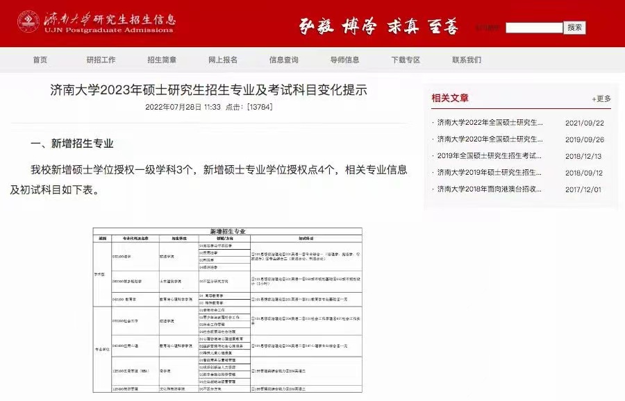 2023各大研招院校新增考研專業