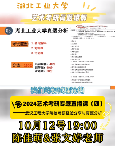 10月12日24藝術(shù)考研專(zhuān)業(yè)課真題解析直播