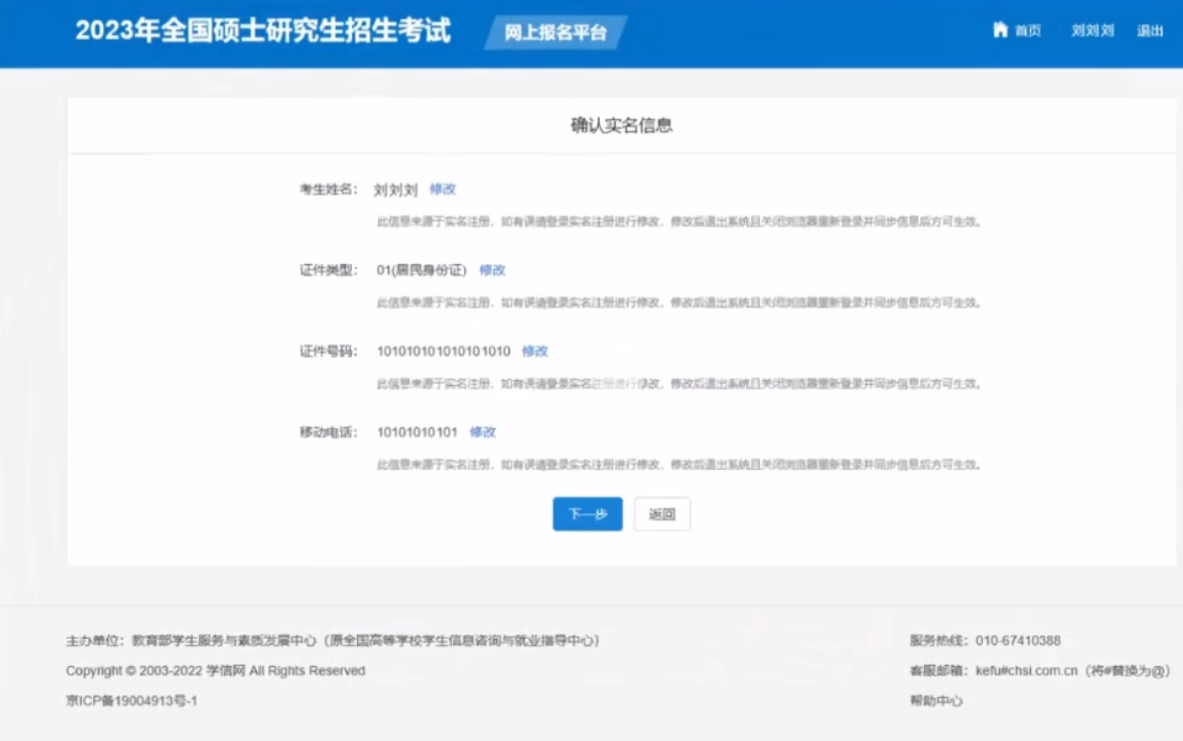 2023研招統考報名