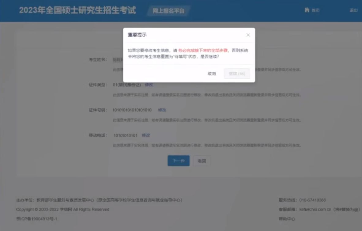 2023研招統考報名