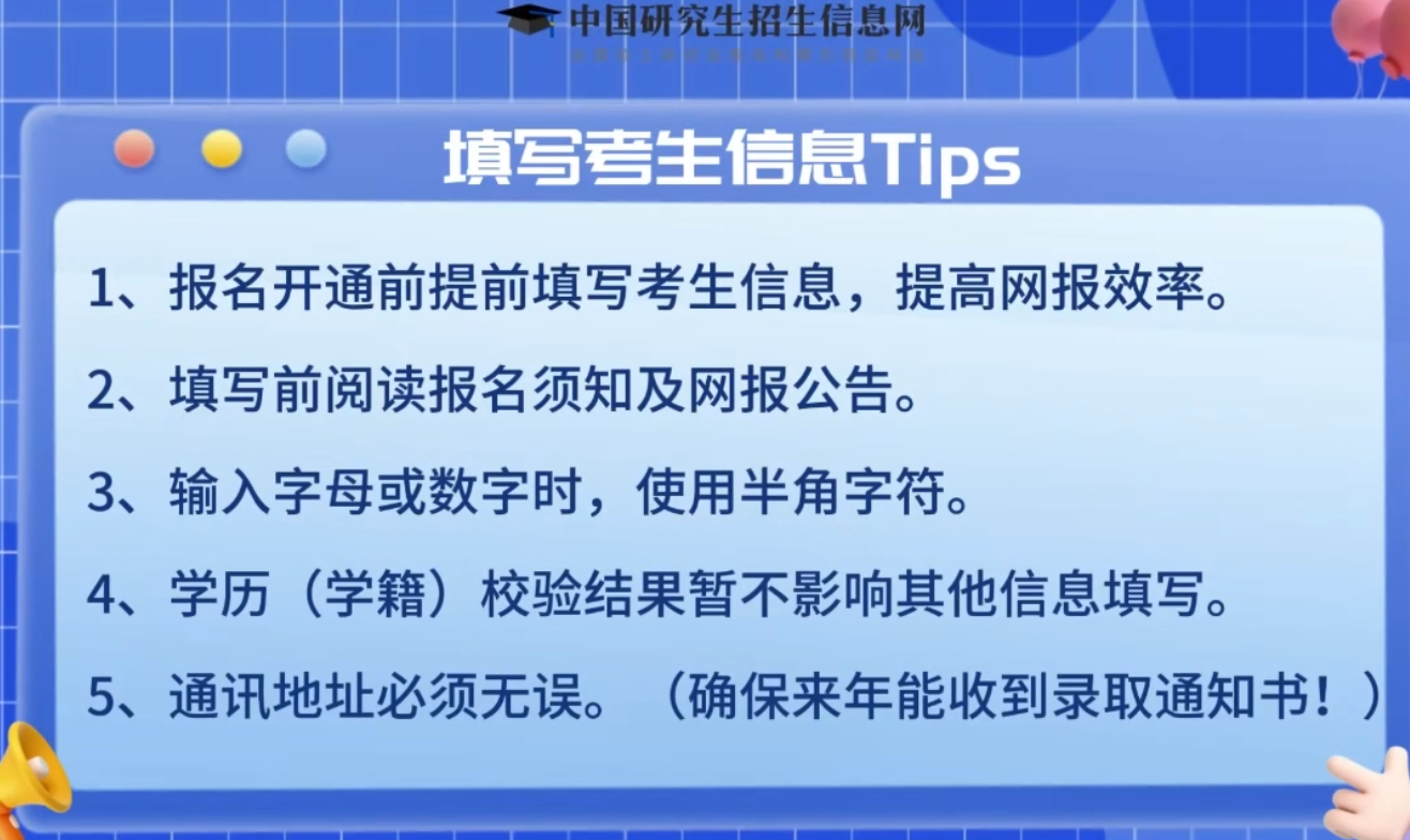 2023研招統考報名