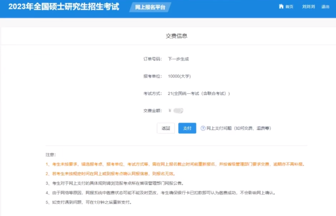 2023研招統考報名