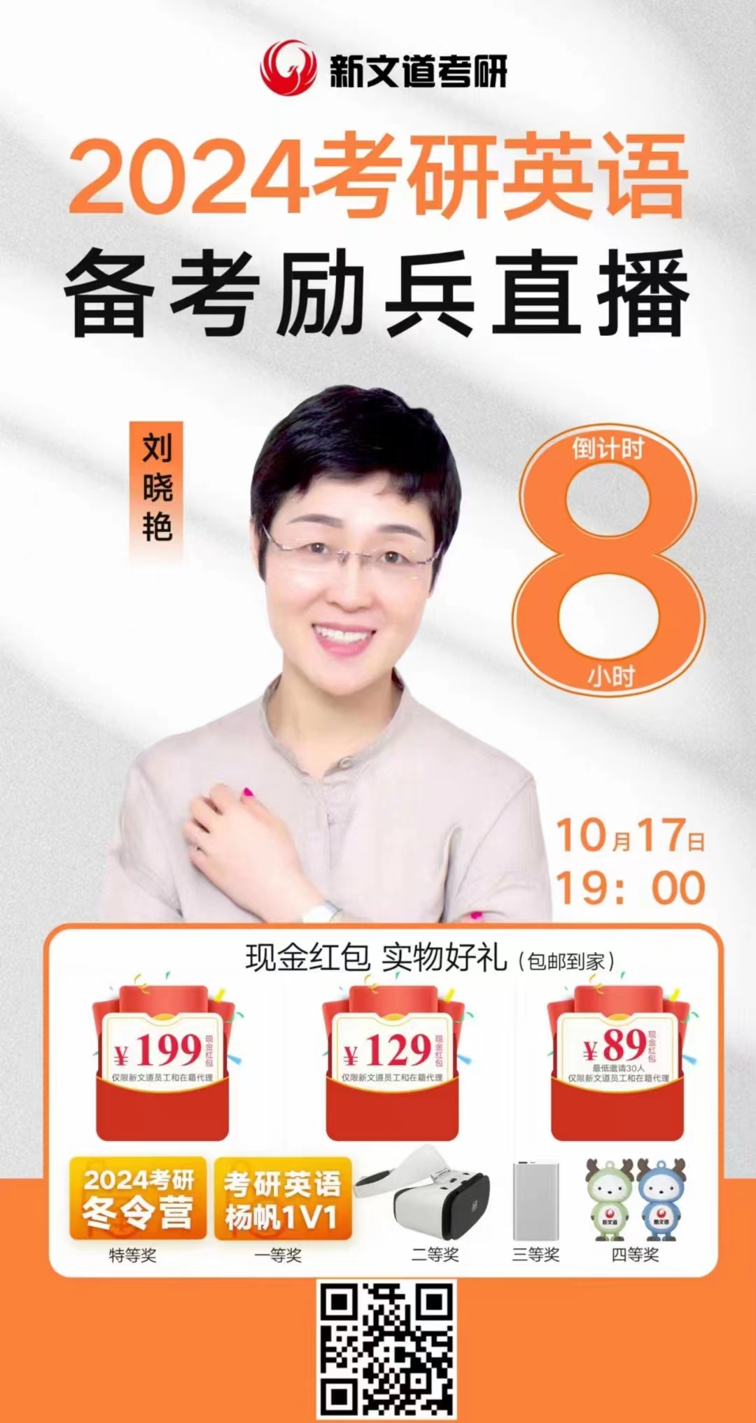 考研英語直播間不見不散：劉曉艷考研英語直播倒計時