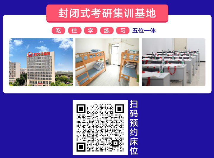 23考研密訓營搶床位