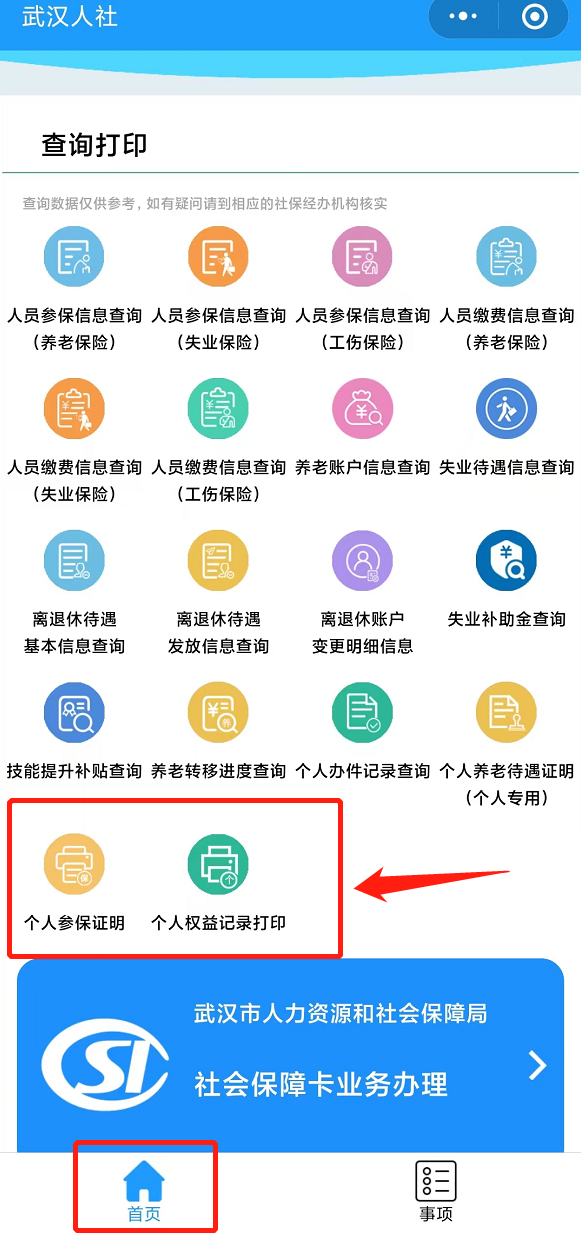 湖北往屆社會考生報名2023考研，怎么打印社保繳納記錄
