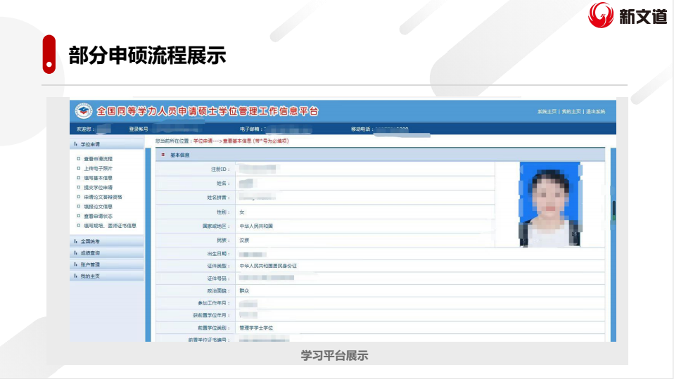 23同等學(xué)力申碩