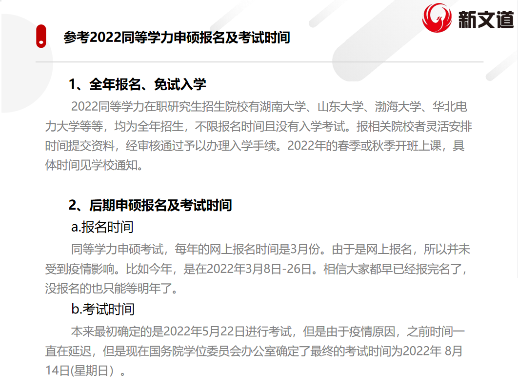 2023同等學(xué)力申碩