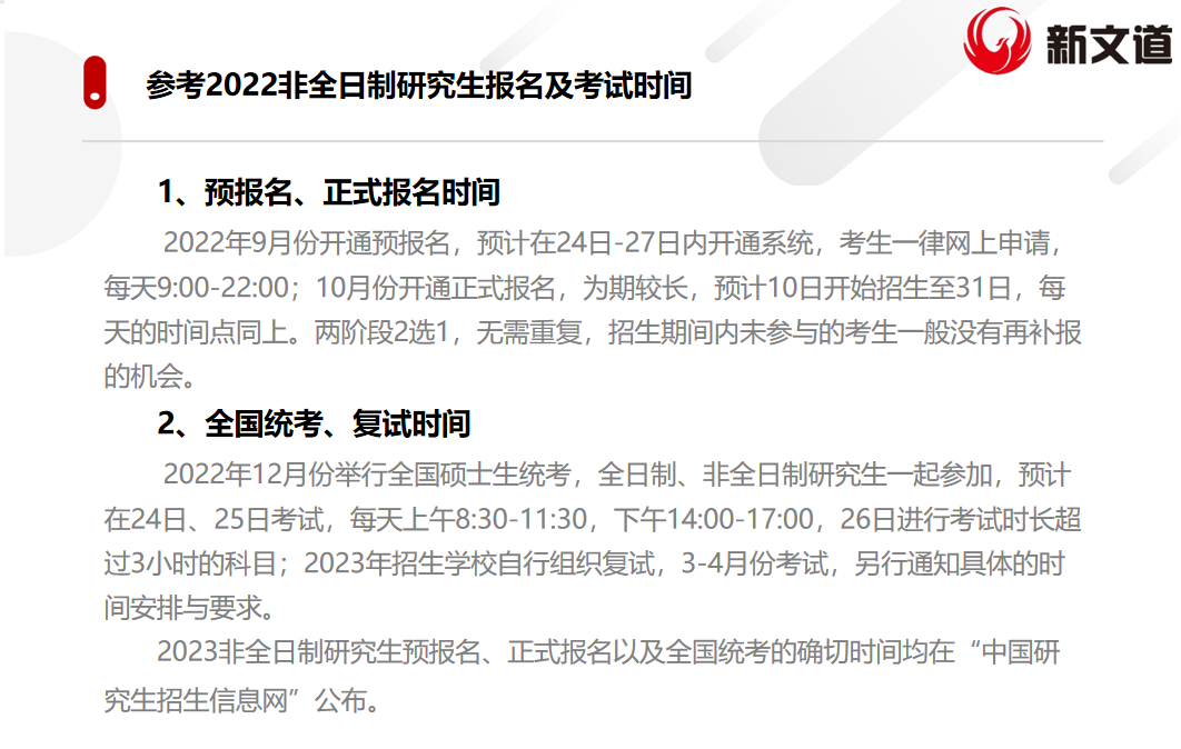 2023同等學(xué)力申碩