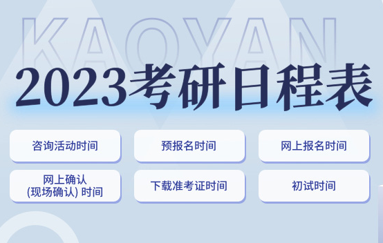 中南民大2023考研準考證打印入口及考試注意事項|湖北考研