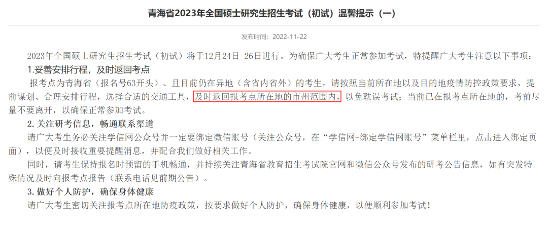 2023考研多地啟動21天健康打卡模式，請考生速回