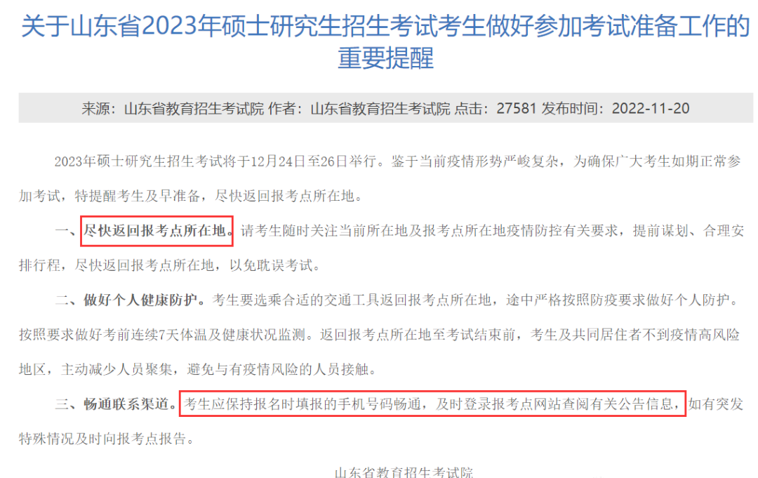 2023考研多地啟動21天健康打卡模式，請考生速回