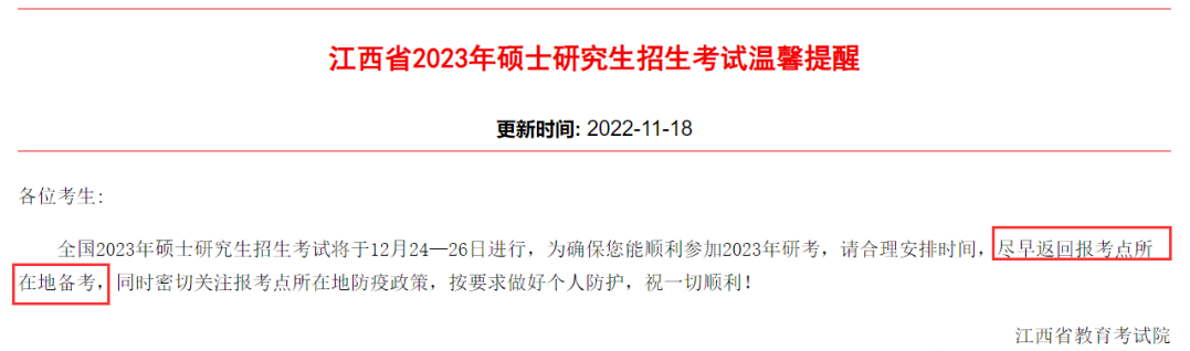 2023考研多地啟動21天健康打卡模式，請考生速回