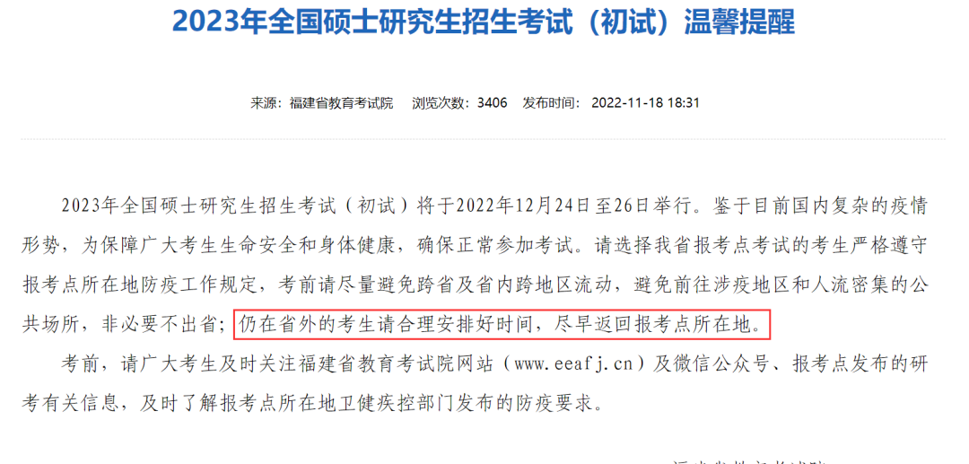 2023考研多地啟動21天健康打卡模式，請考生速回