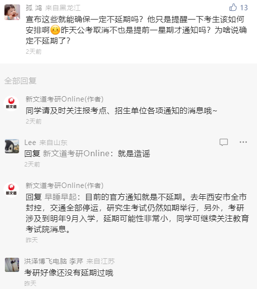 2023考研又上熱搜，疫情期考試會延期嗎？