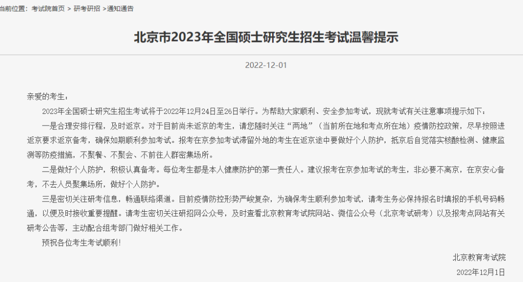 2023考研又上熱搜，疫情期考試會延期嗎？