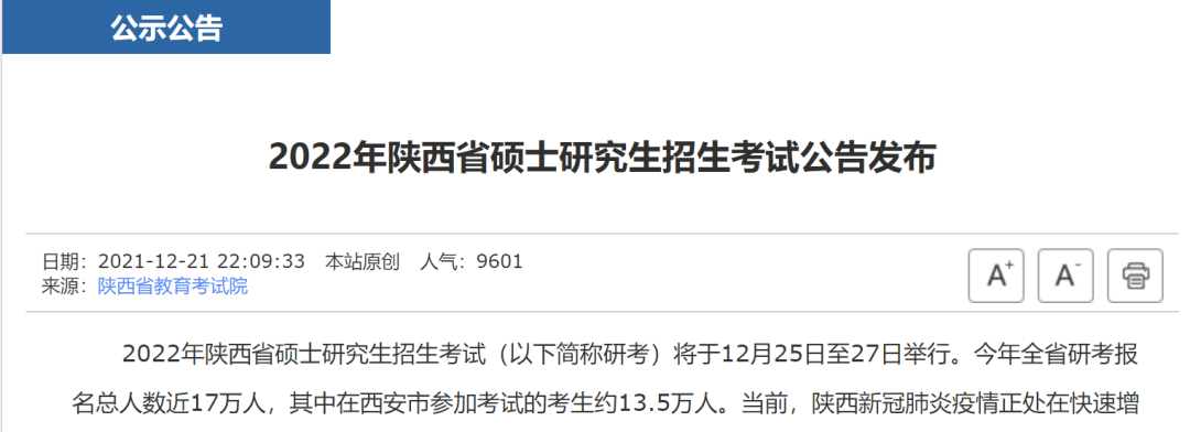 2023考研又上熱搜，疫情期考試會延期嗎？