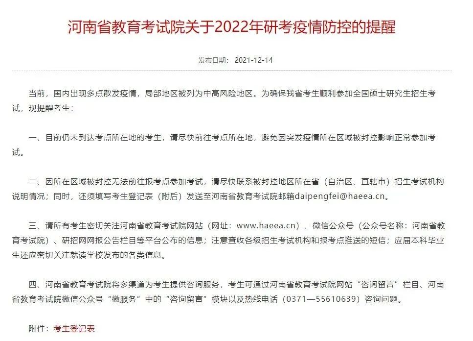 2023考研又上熱搜，疫情期考試會延期嗎？