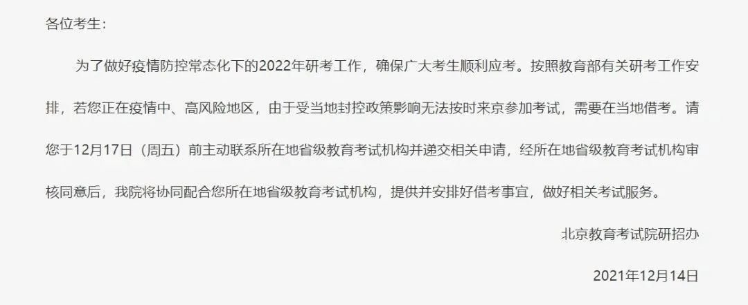 2023考研又上熱搜，疫情期考試會延期嗎？