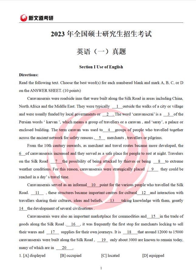 2023考研英語一真題【PDF完整版免費下載】