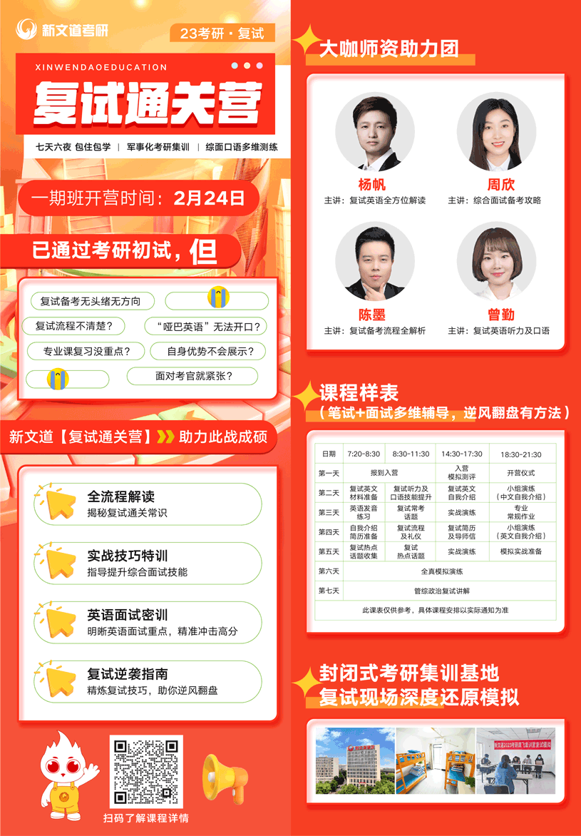 2月14:2023復試集訓營開營