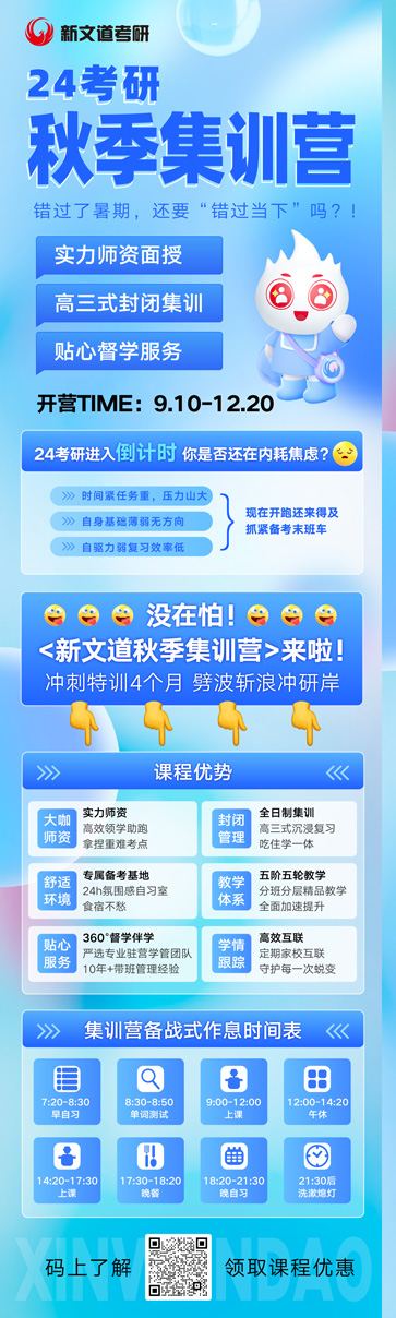 2024考研秋季集訓營